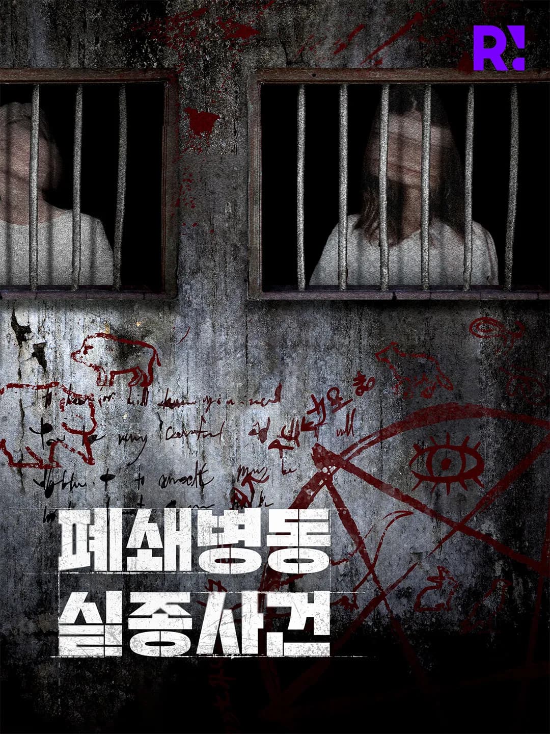 청주 크라임씬·머더미스터리 클루 대표 이미지