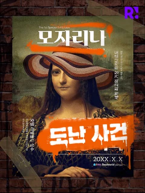 모자리나 도난 사건