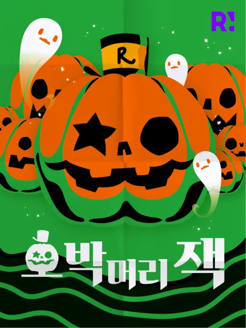 호박머리 잭